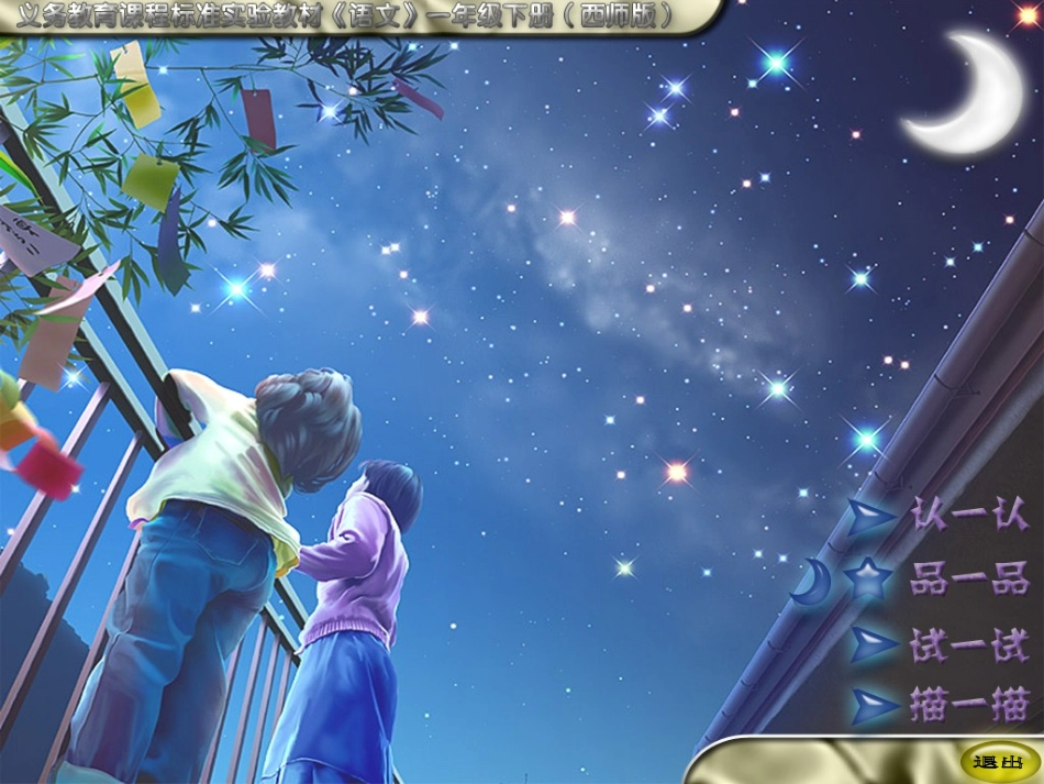 一年级语文下册夏天的夜晚课件_第2页