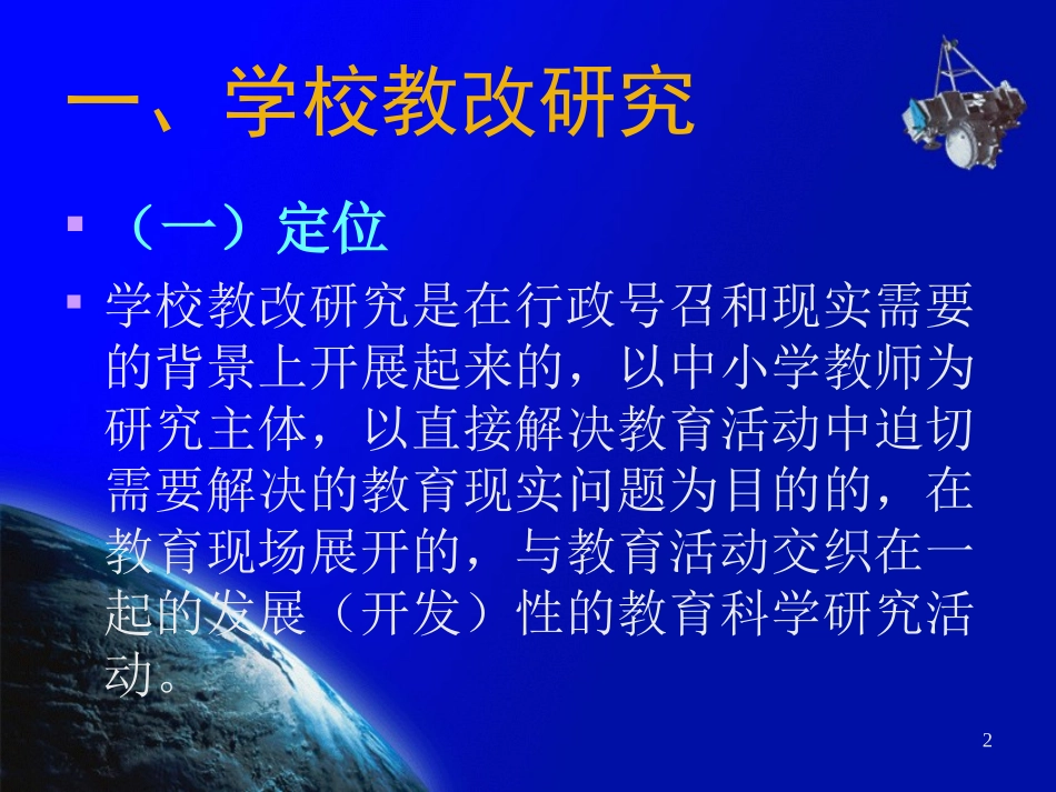 教育在科研中成长_第2页