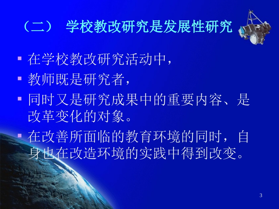 教育在科研中成长_第3页