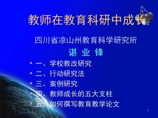 教育在科研中成长