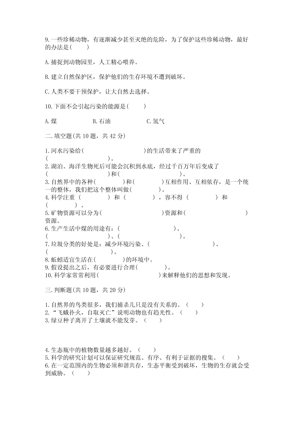 2023年教科版五年级下册科学期末考试卷含答案(最新) _第2页