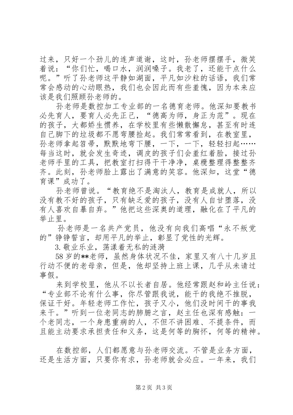 老教师感动事迹材料_第2页