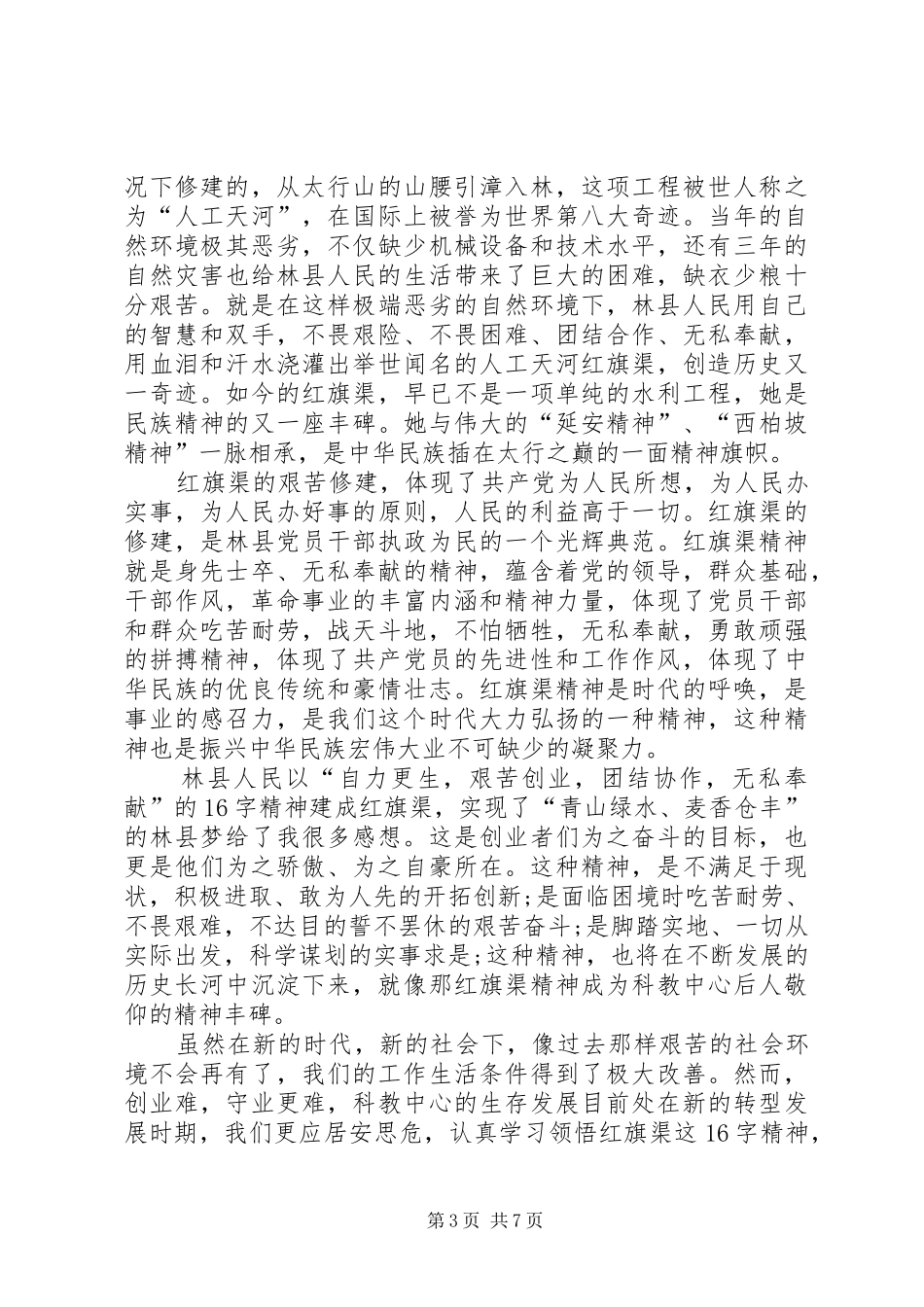 学习红旗渠精神心得体会（五篇）_第3页