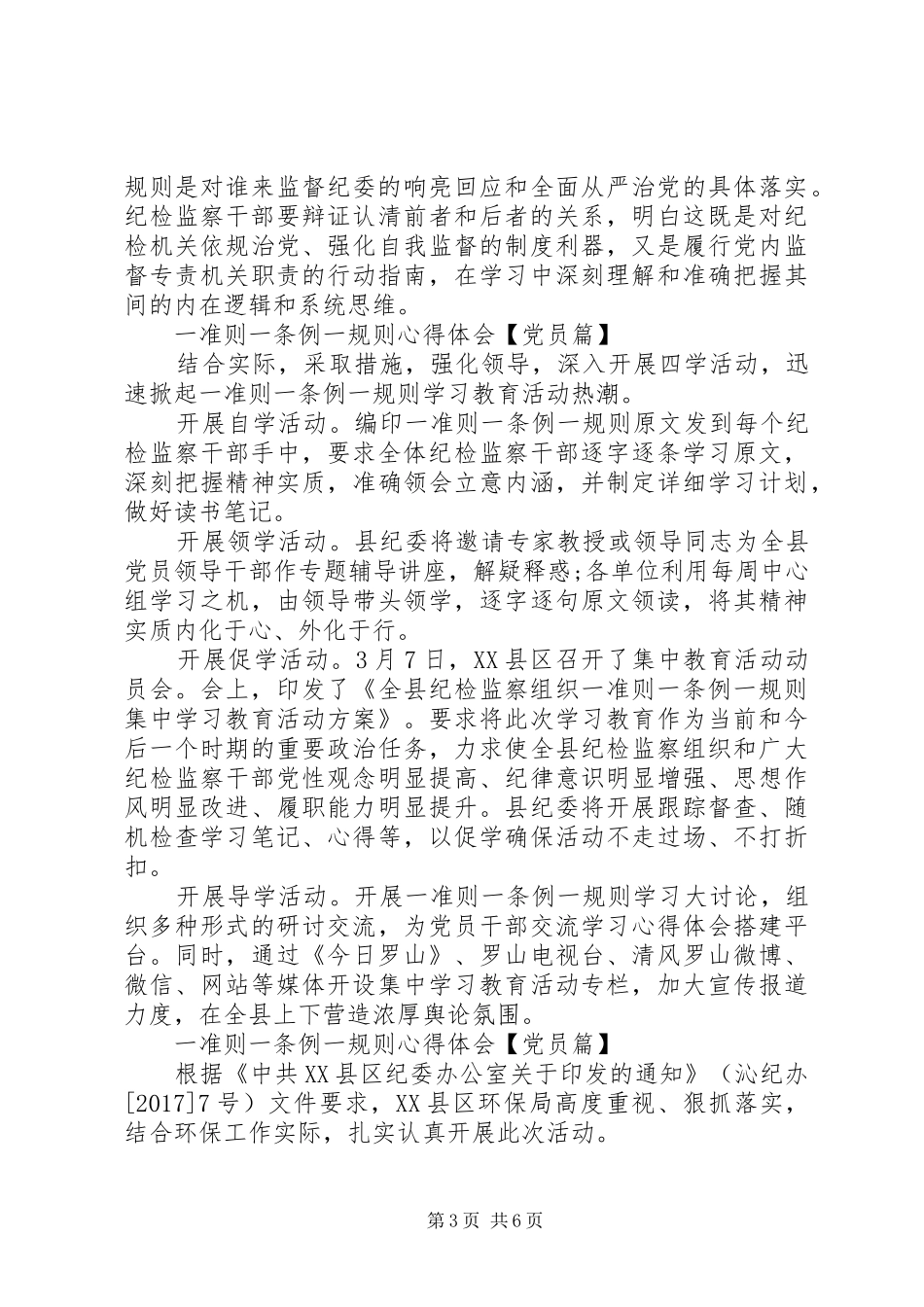 一准则一条例一规则心得体会【党员篇】_第3页