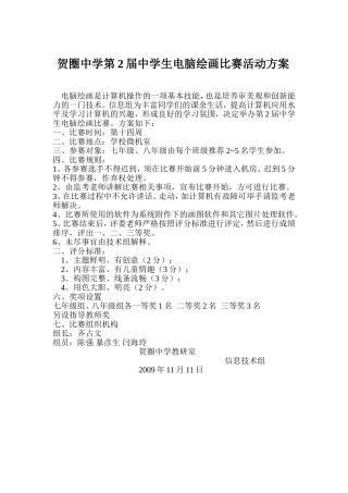 电脑制作方案