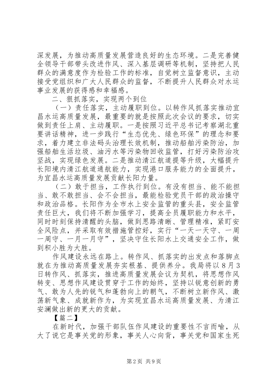 转变工作作风心得体会五篇_第2页