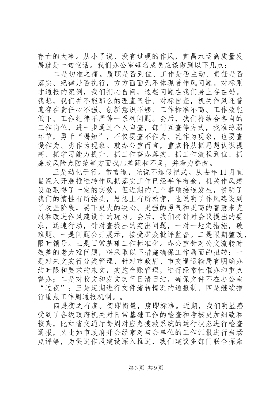 转变工作作风心得体会五篇_第3页