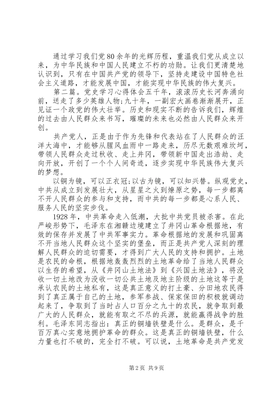 党史学习心得(精选多篇)_第2页