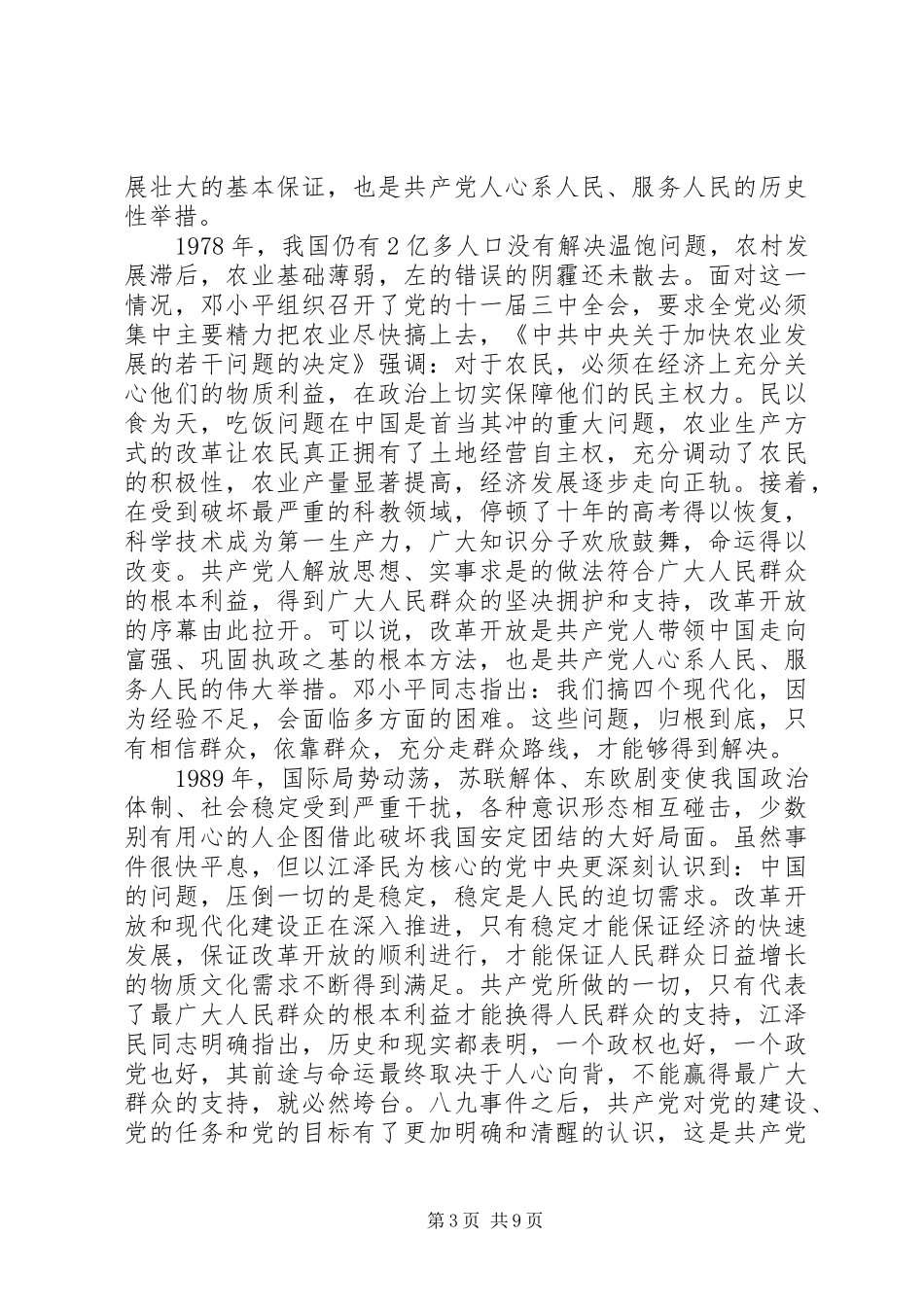 党史学习心得(精选多篇)_第3页