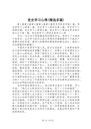 党史学习心得(精选多篇)