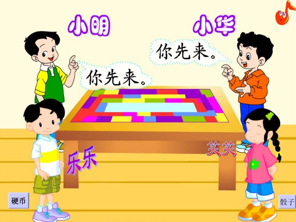 游戏公平课件_第2页