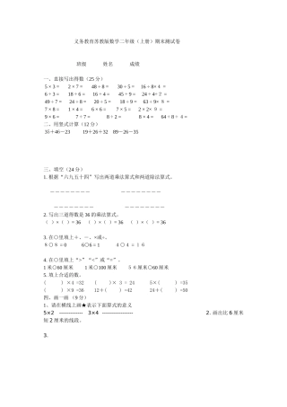义务教育苏教版数学二年级