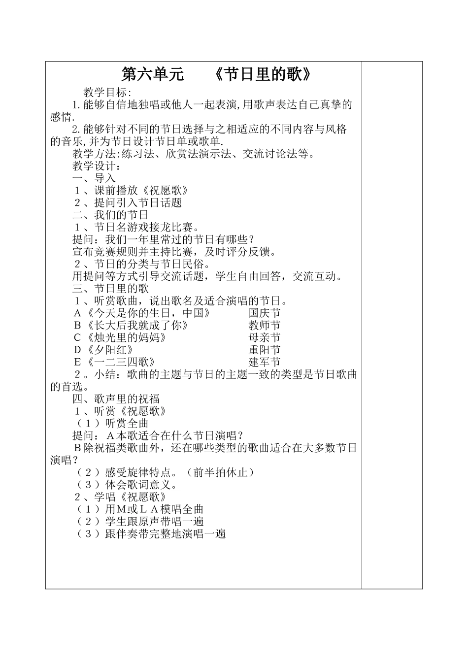 节日里的歌文档_第1页