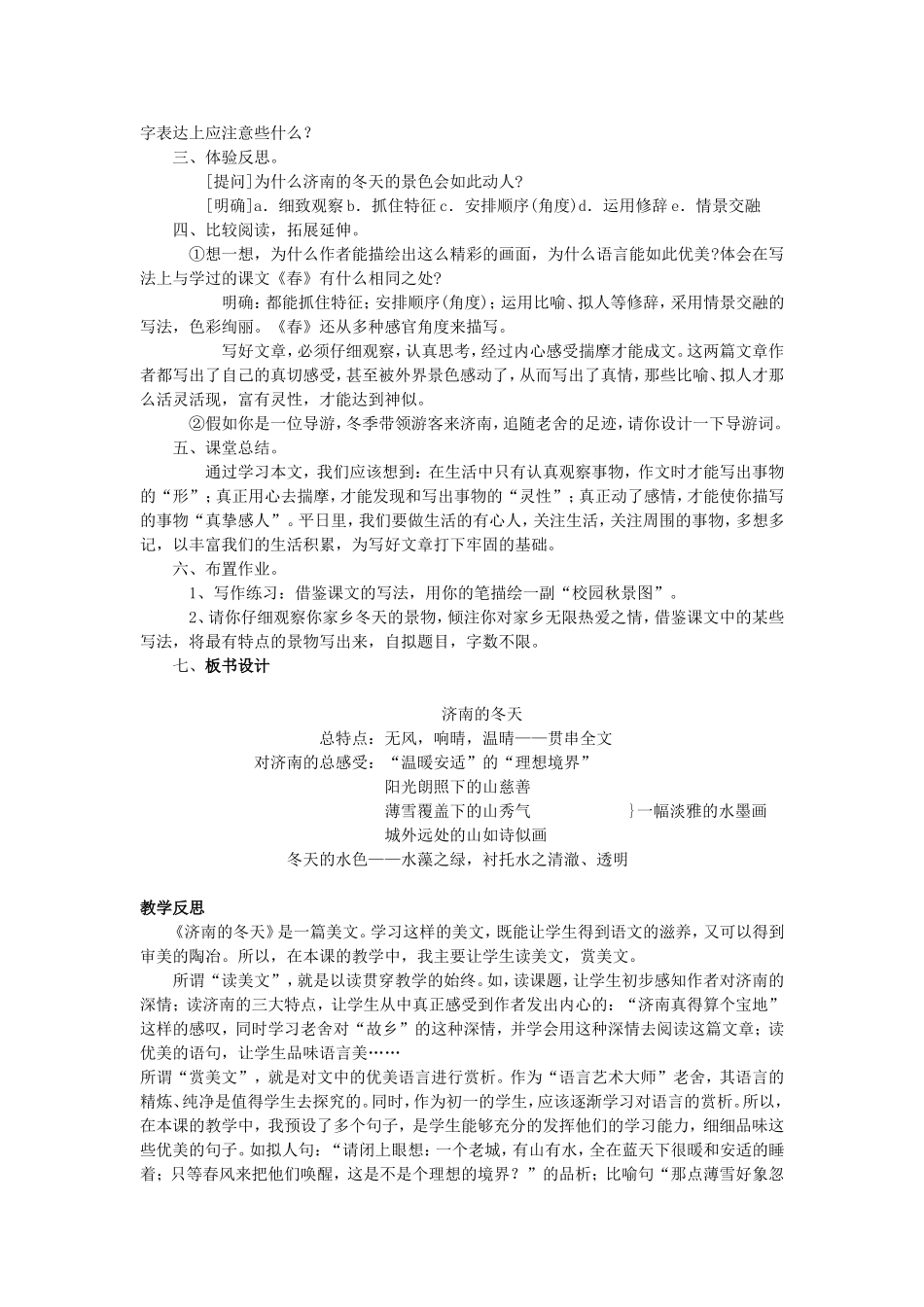 《济南的冬天》教学设计（第二课时）_第2页