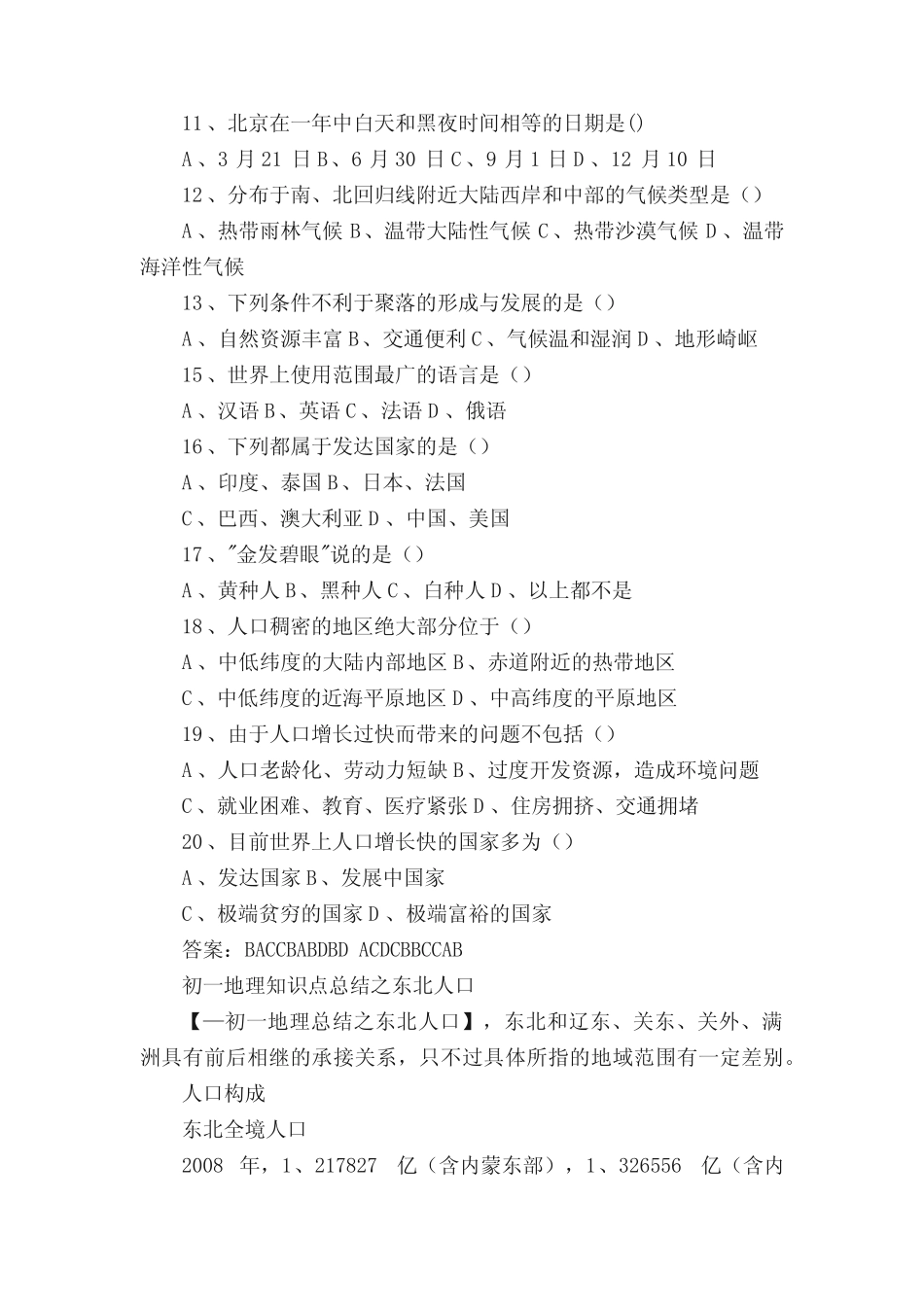 初二地理会考试卷试题 _第2页