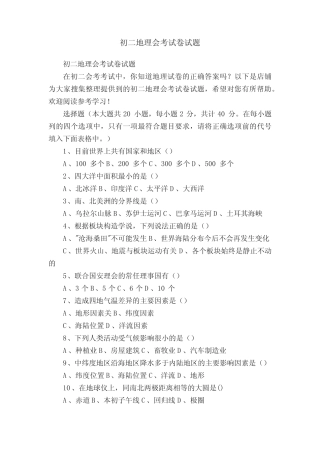 初二地理会考试卷试题 