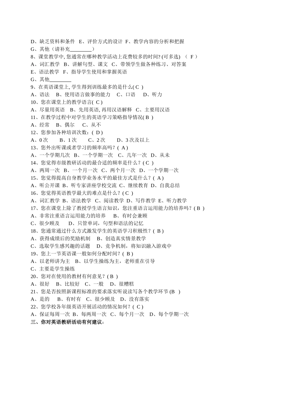 教师问卷调查(修改）[1]_第2页