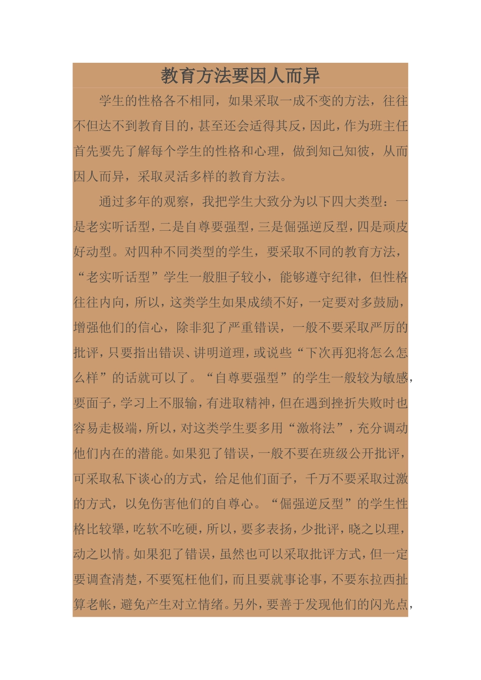 教育方法要因人而异_第1页