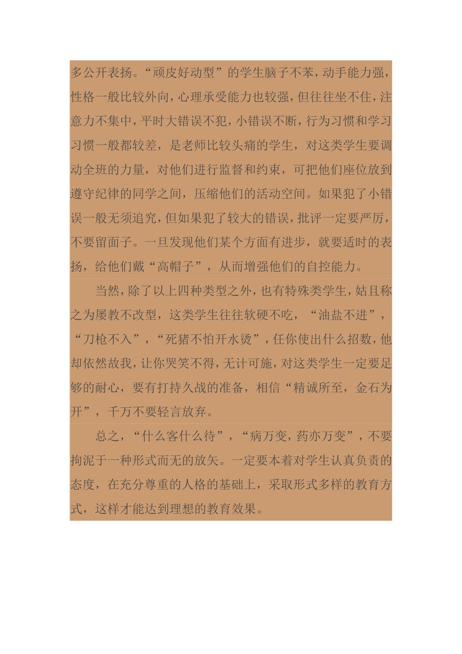 教育方法要因人而异_第2页