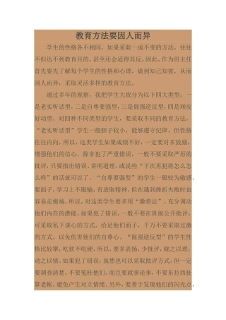 教育方法要因人而异