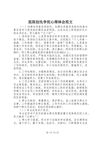 医院创先争优心得体会范文