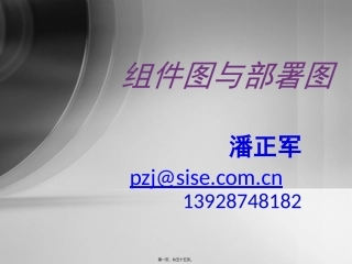 第11讲组件图与部署图