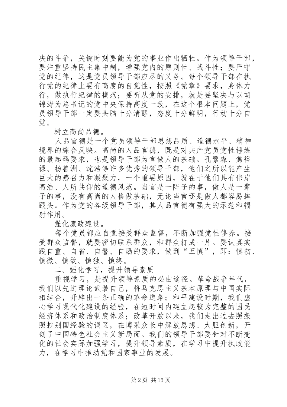 观《信仰》体会：坚定信念做党忠诚的好干部_第2页