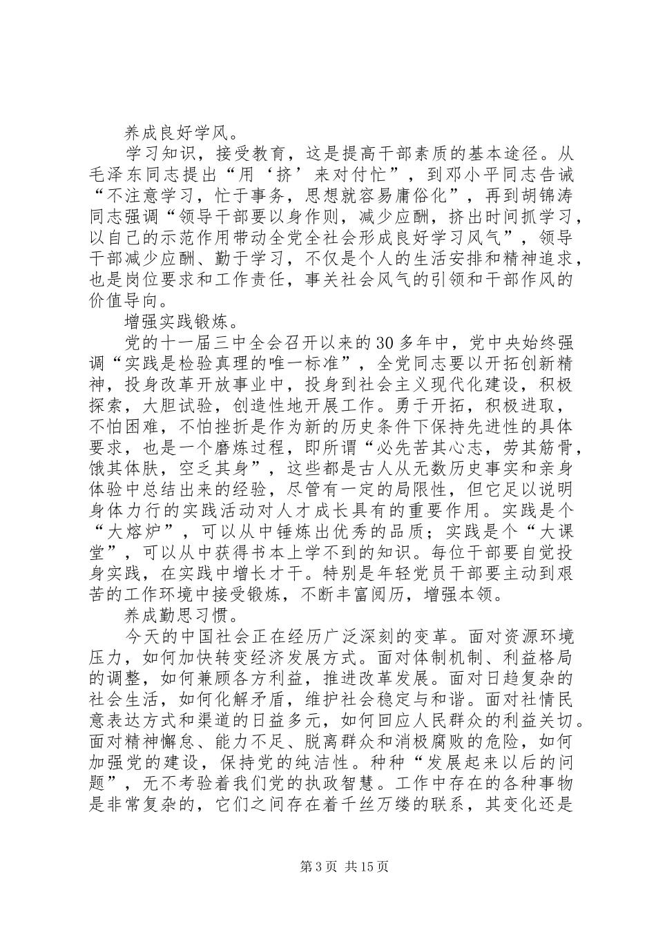 观《信仰》体会：坚定信念做党忠诚的好干部_第3页