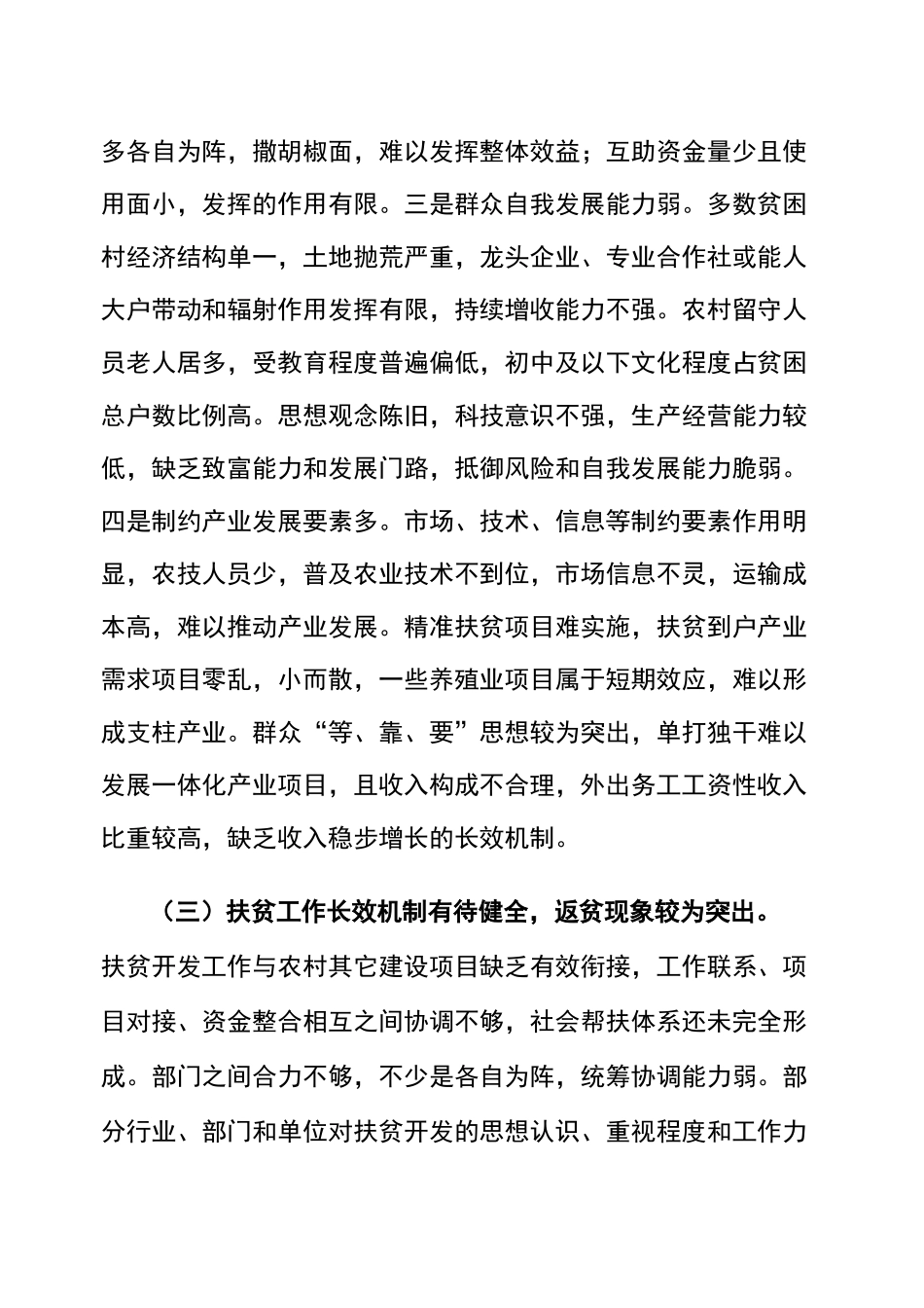 扶贫工作存在的问题_第2页