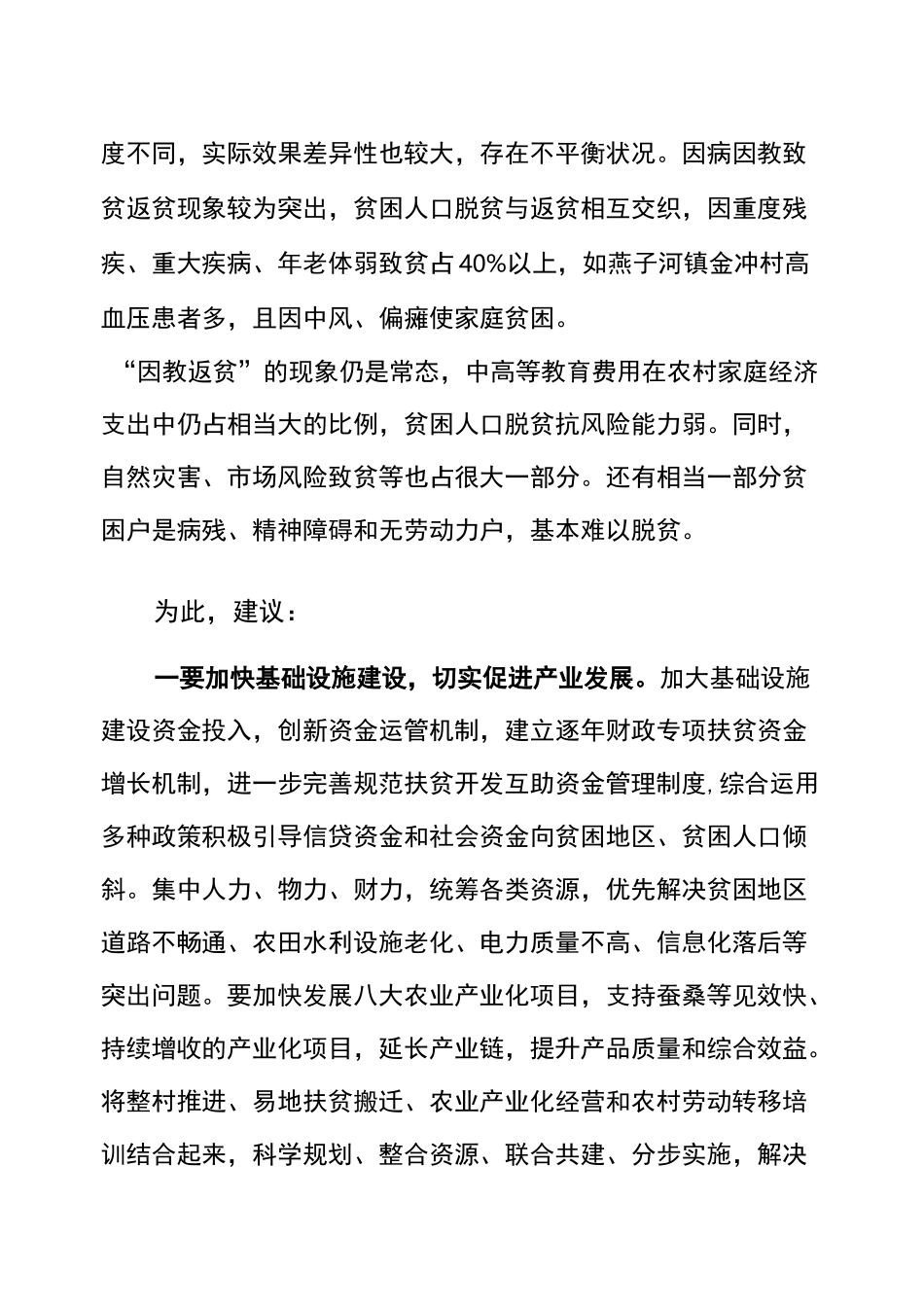 扶贫工作存在的问题_第3页