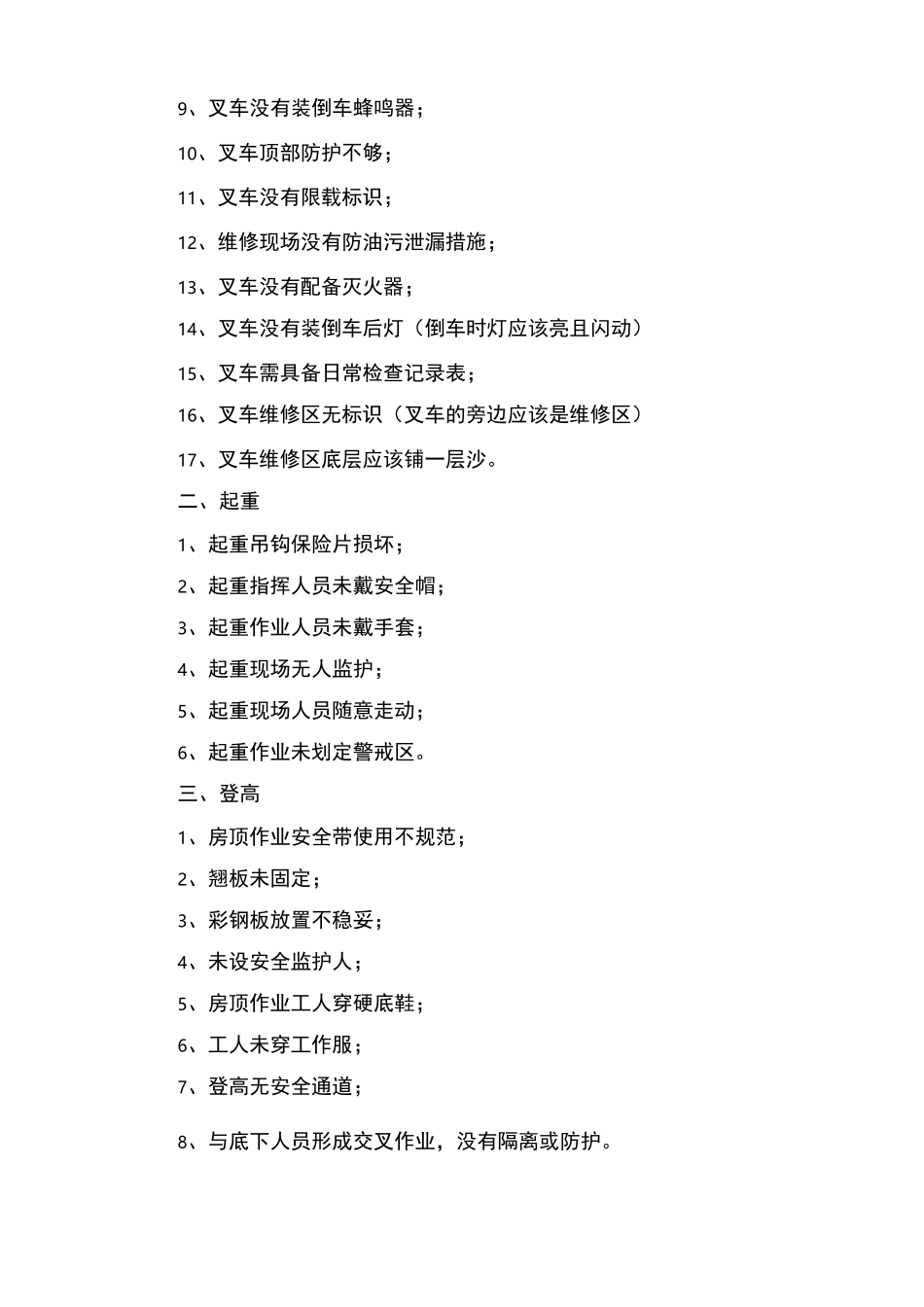 100个安全隐患_第2页