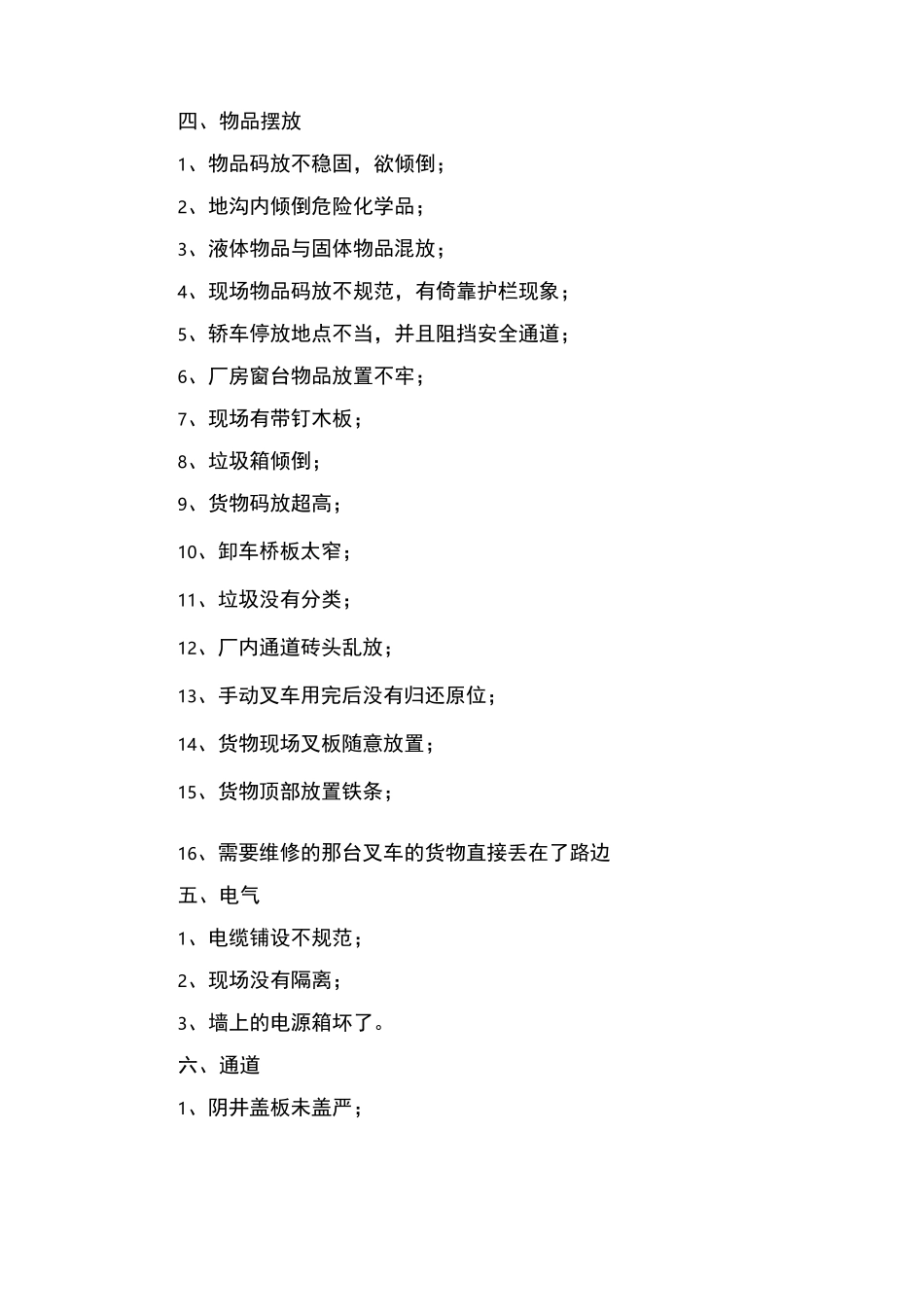 100个安全隐患_第3页