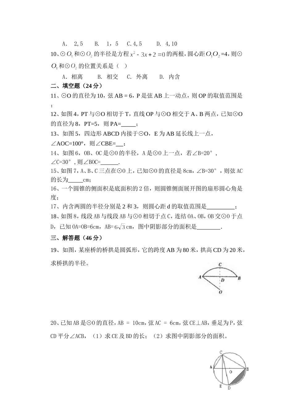 九年级数学（圆）培优测试题（六）_第2页