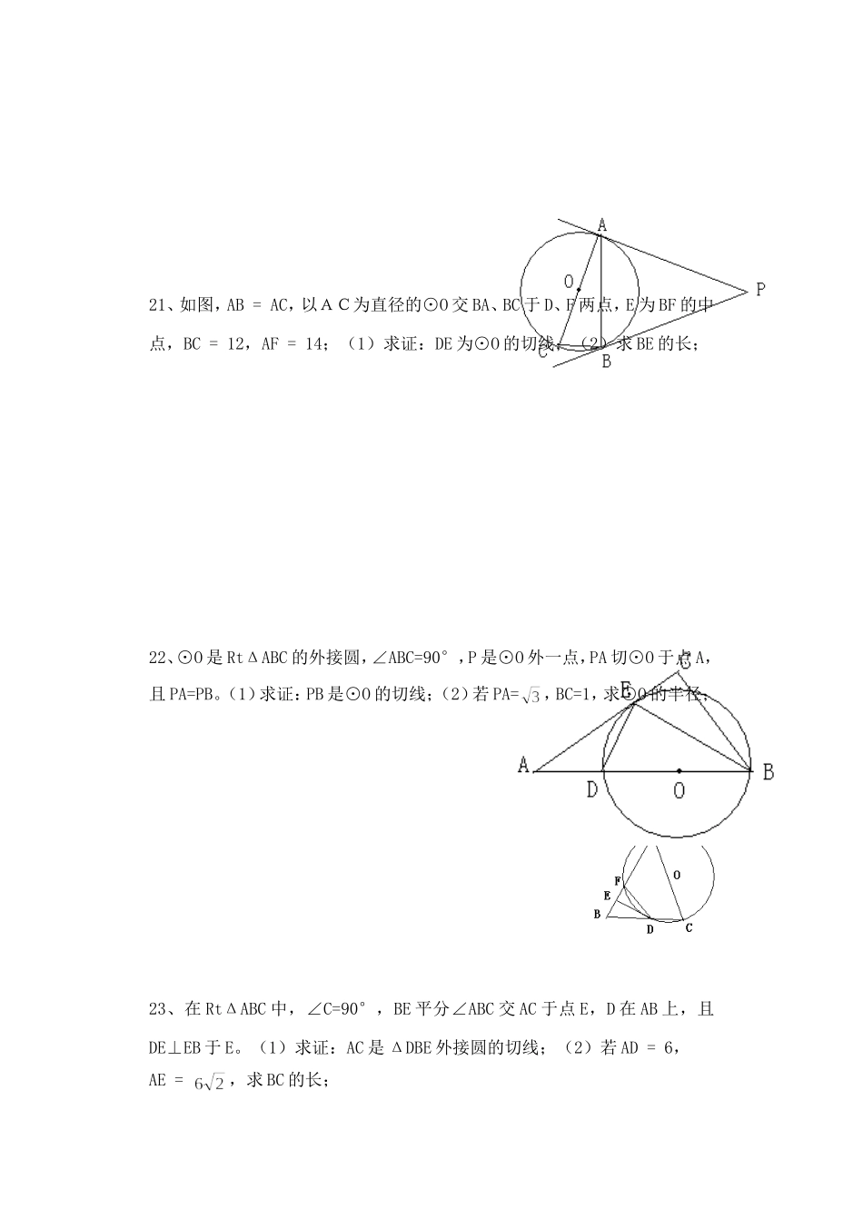 九年级数学（圆）培优测试题（六）_第3页