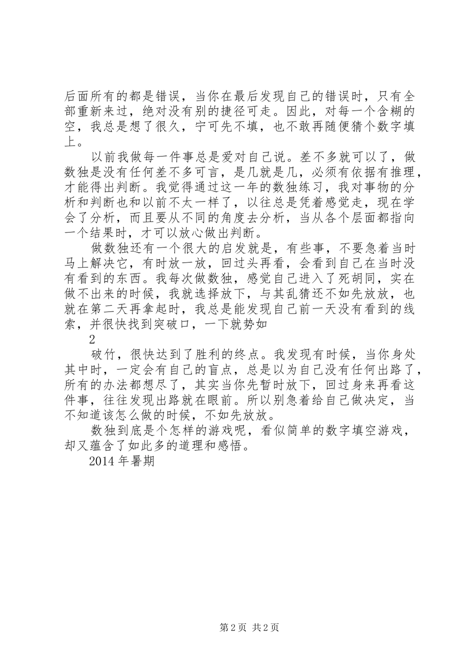 读《数独》一书有感_第2页