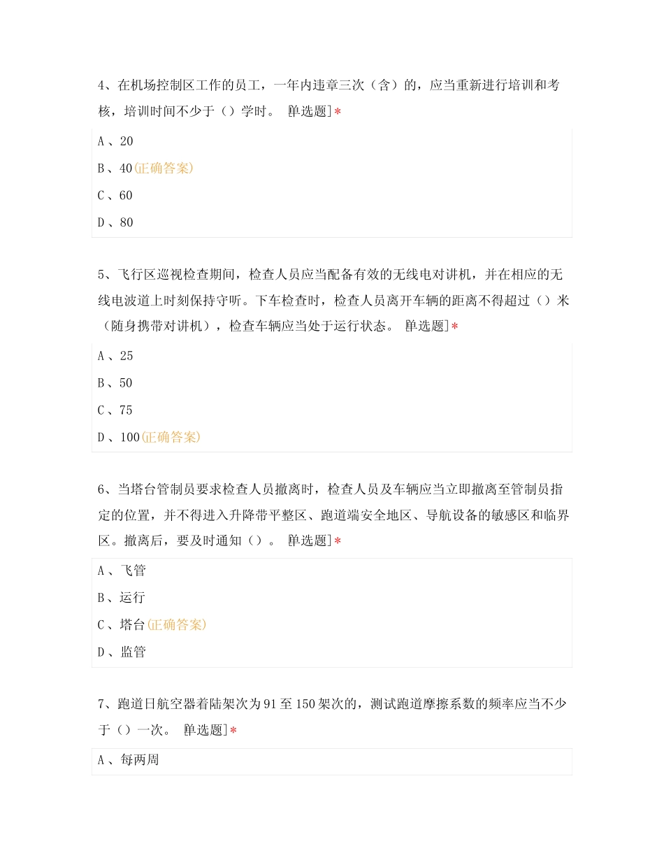 指挥科2023年年度安全综合考试 _第2页