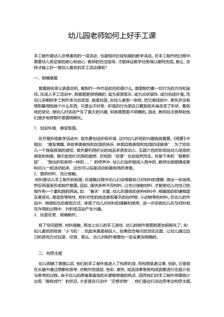 幼儿园老师如何上好手工课