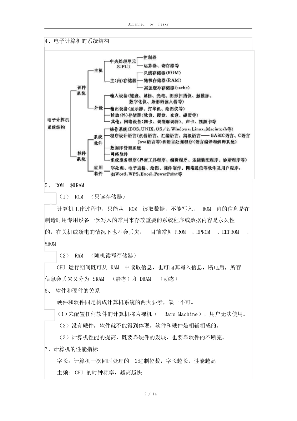 《大学计算机基础》章节知识点汇总 _第2页
