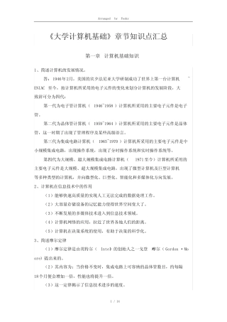 《大学计算机基础》章节知识点汇总 
