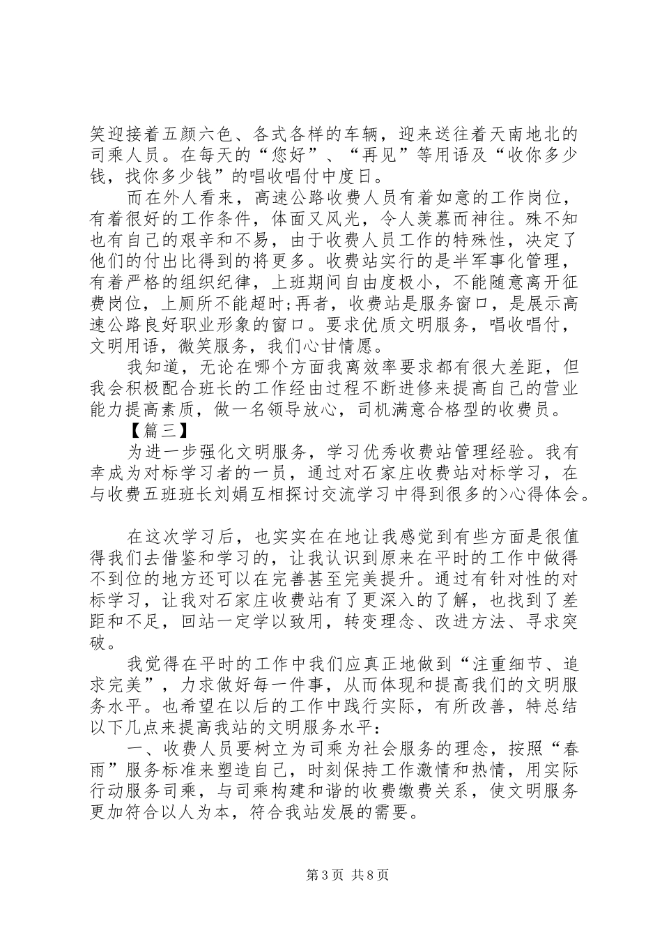 收费站工作心得体会六篇_第3页