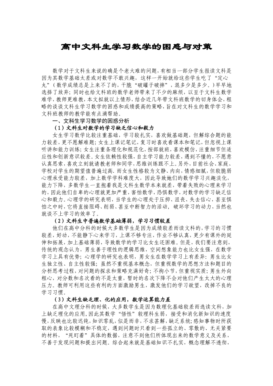 高中文科生学习数学的困惑与对策_第1页