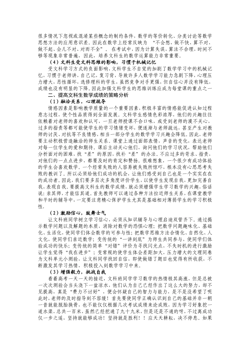 高中文科生学习数学的困惑与对策_第2页