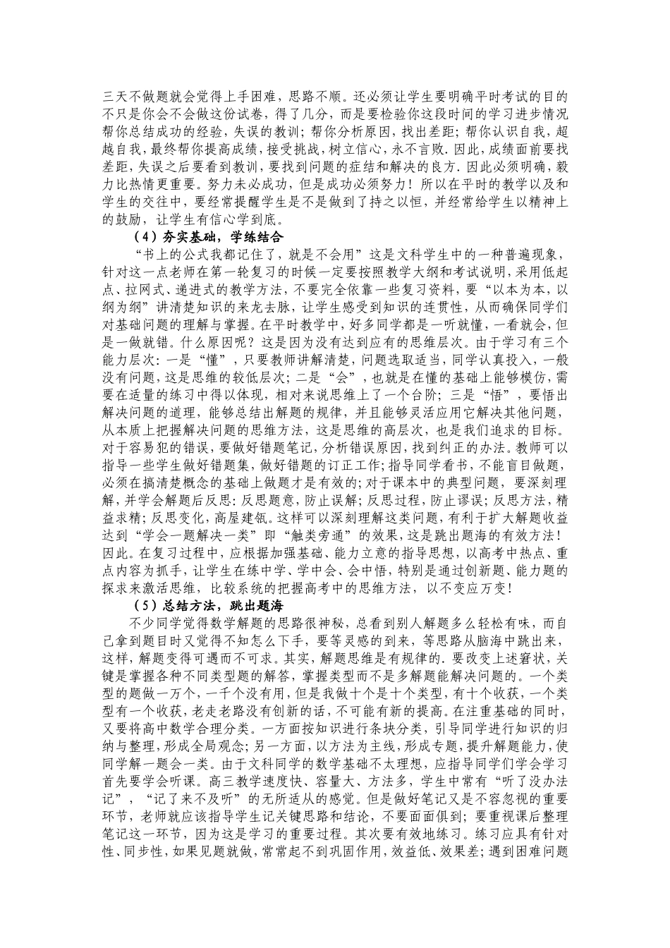 高中文科生学习数学的困惑与对策_第3页