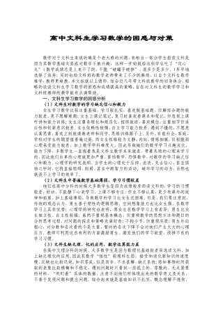 高中文科生学习数学的困惑与对策