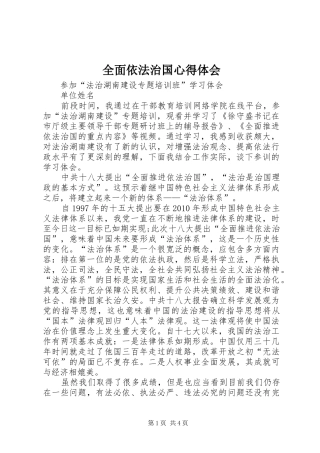 全面依法治国心得体会