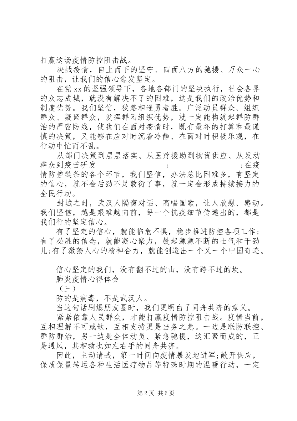 肺炎疫情心得体会五篇_第2页