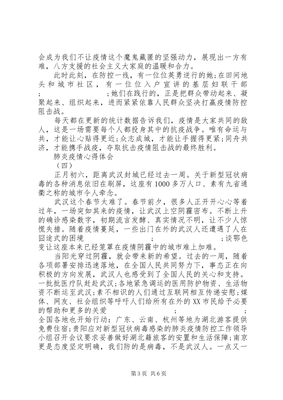 肺炎疫情心得体会五篇_第3页