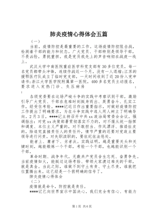 肺炎疫情心得体会五篇