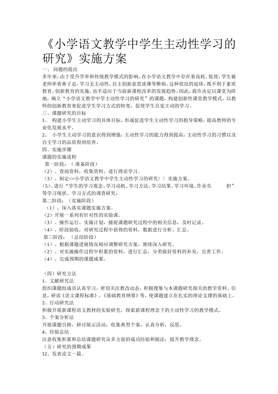 校本教研活动设计方案_第1页