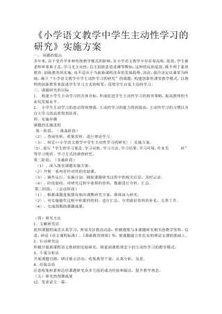 校本教研活动设计方案